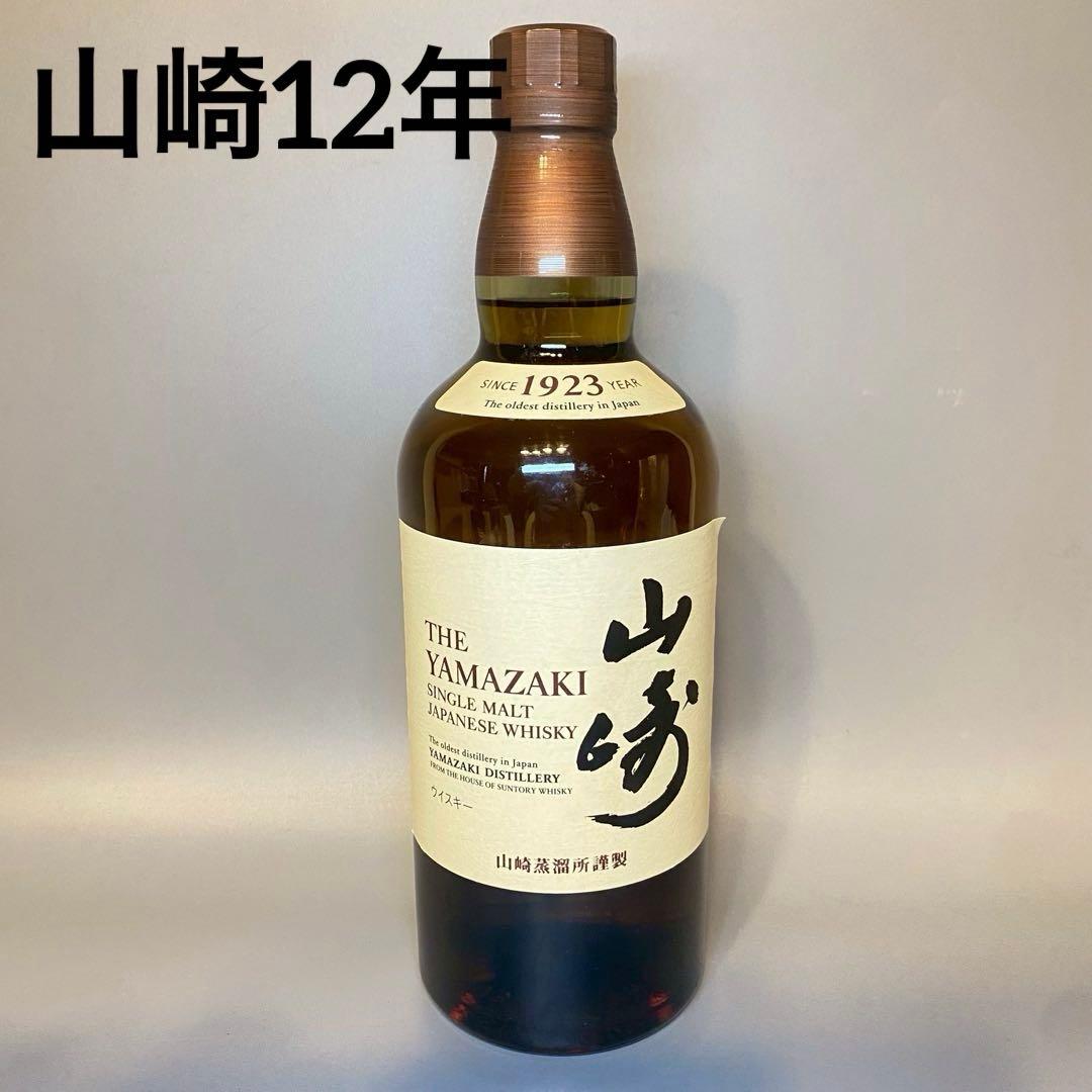 未開栓 山崎 12年　シングルモルトウイスキー 700ml 43%