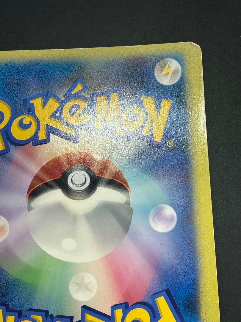 ポケモンジャンボカード　キャプテンピカチュウ