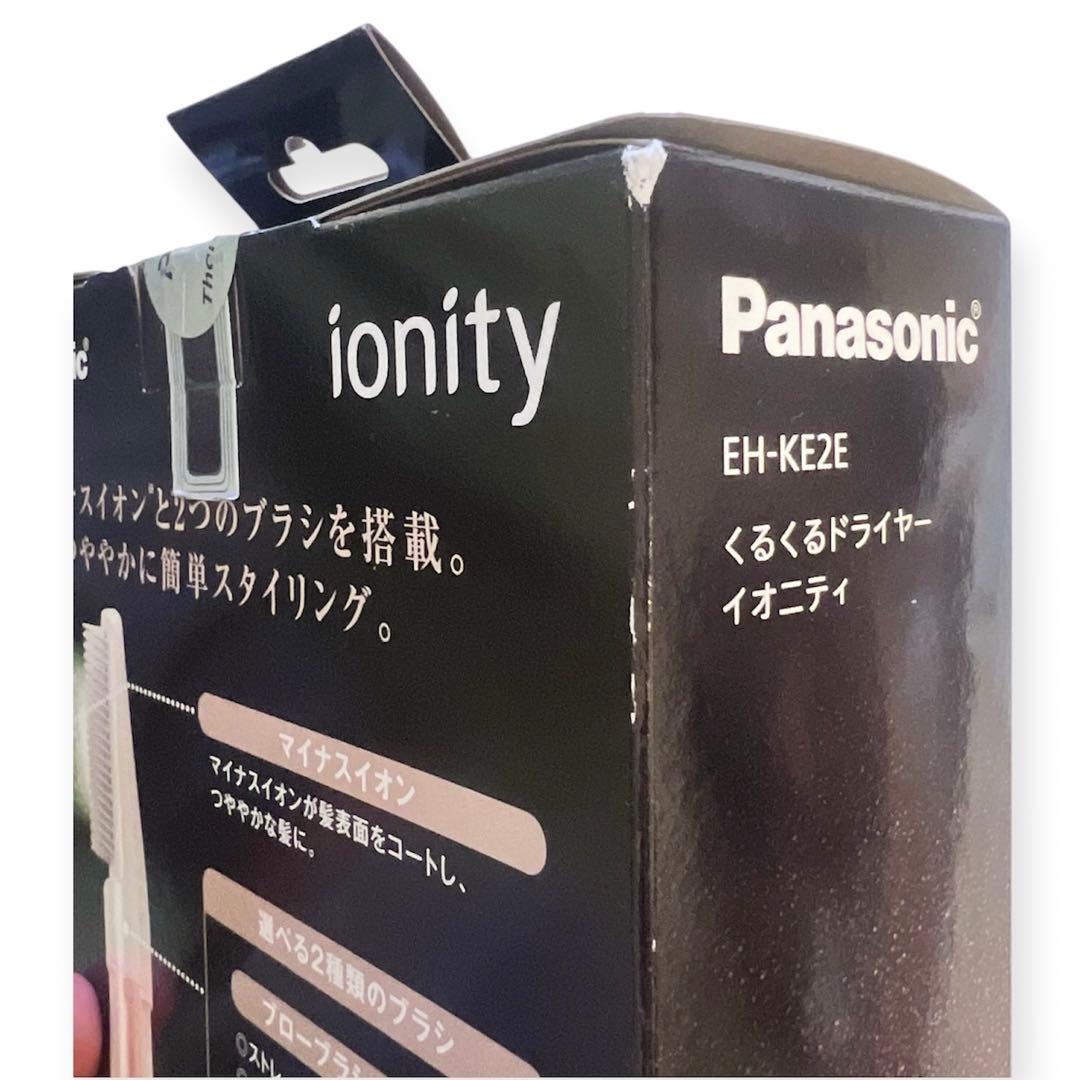 【未使用品】パナソニック EH-KE2E-E くるくるドライヤー イオニティ