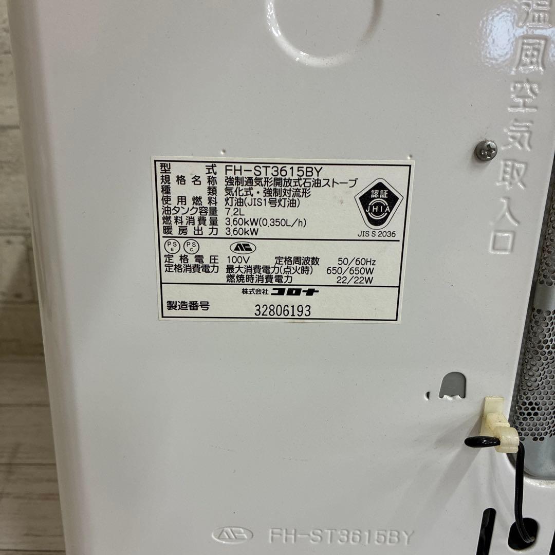 コロナ 石油ファンヒーター FH-ST3615BY