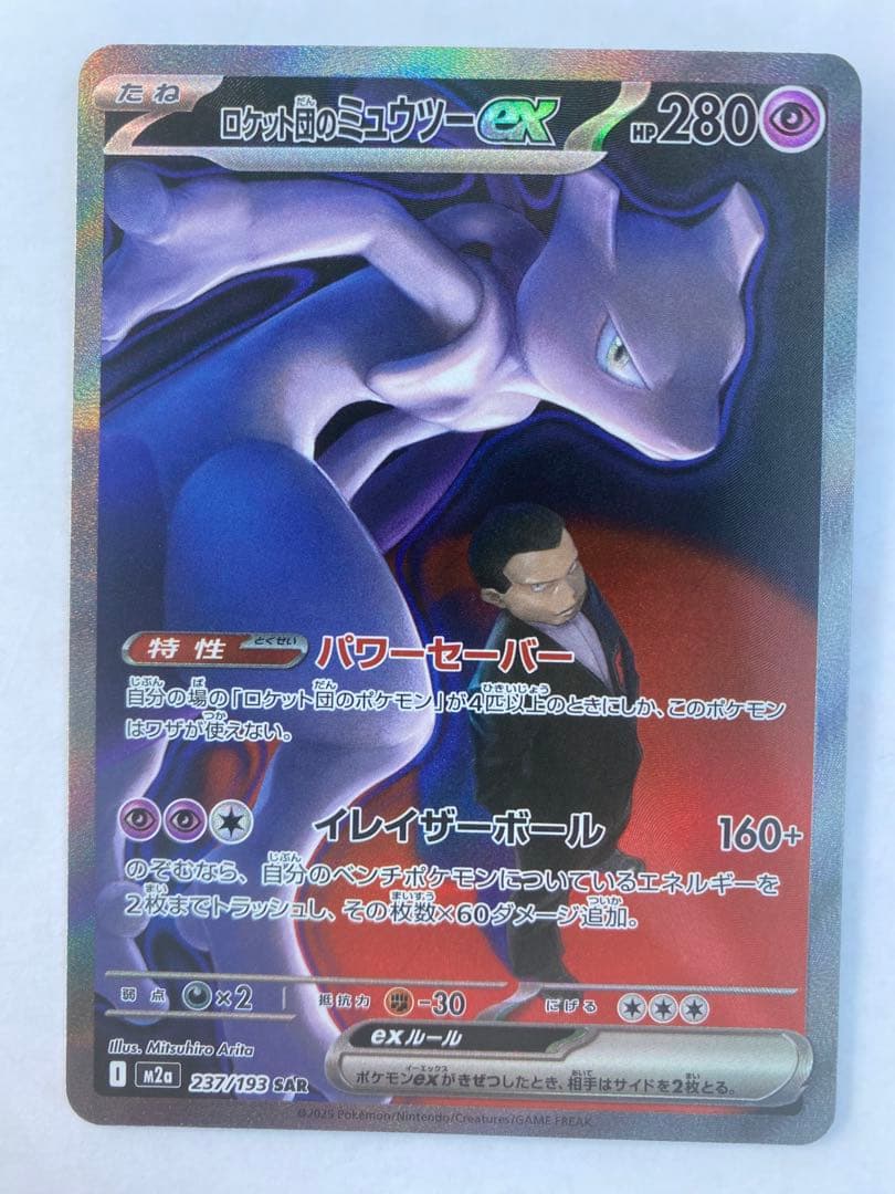 【メガドリームEX】ロケット団のミュウツーeX SAR 極美品