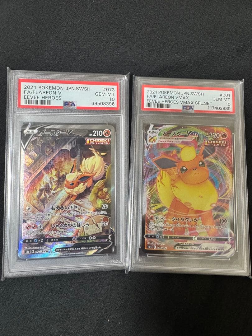 「PSA10」ブースターV SA S6a イーブイヒーローズ 073/069