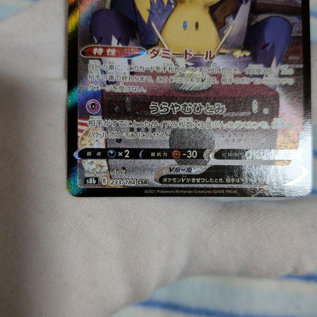 ふ*り様 ポケカ　ミミッキュマニア向け！PSA10一枚＋3枚おまけ画像通りのセッ