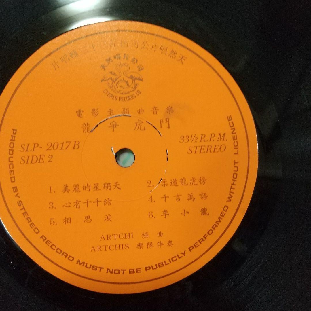 ブルース・リー燃えよドラゴン香港版LPレコード レア‼️