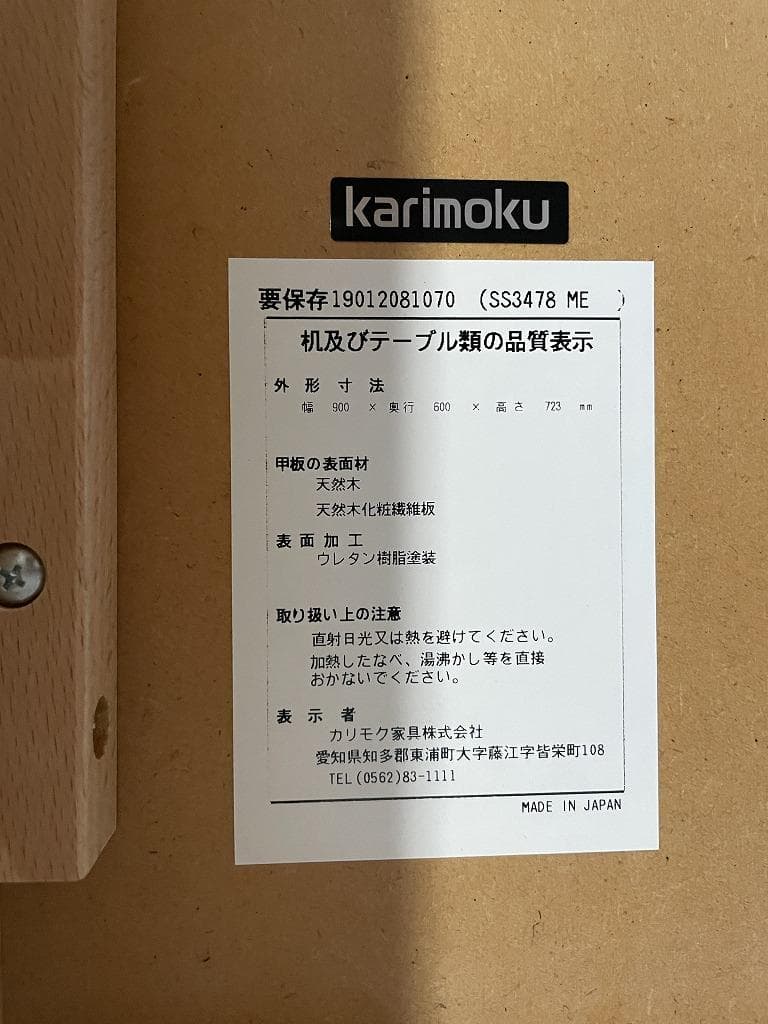 【桜】カリモク家具　SS3478ME　Utility plus 引出付