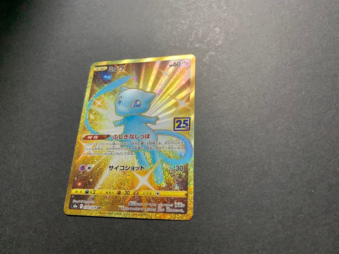 ミュウ UR S8a 25th ANNIVERSARY COLLECTION