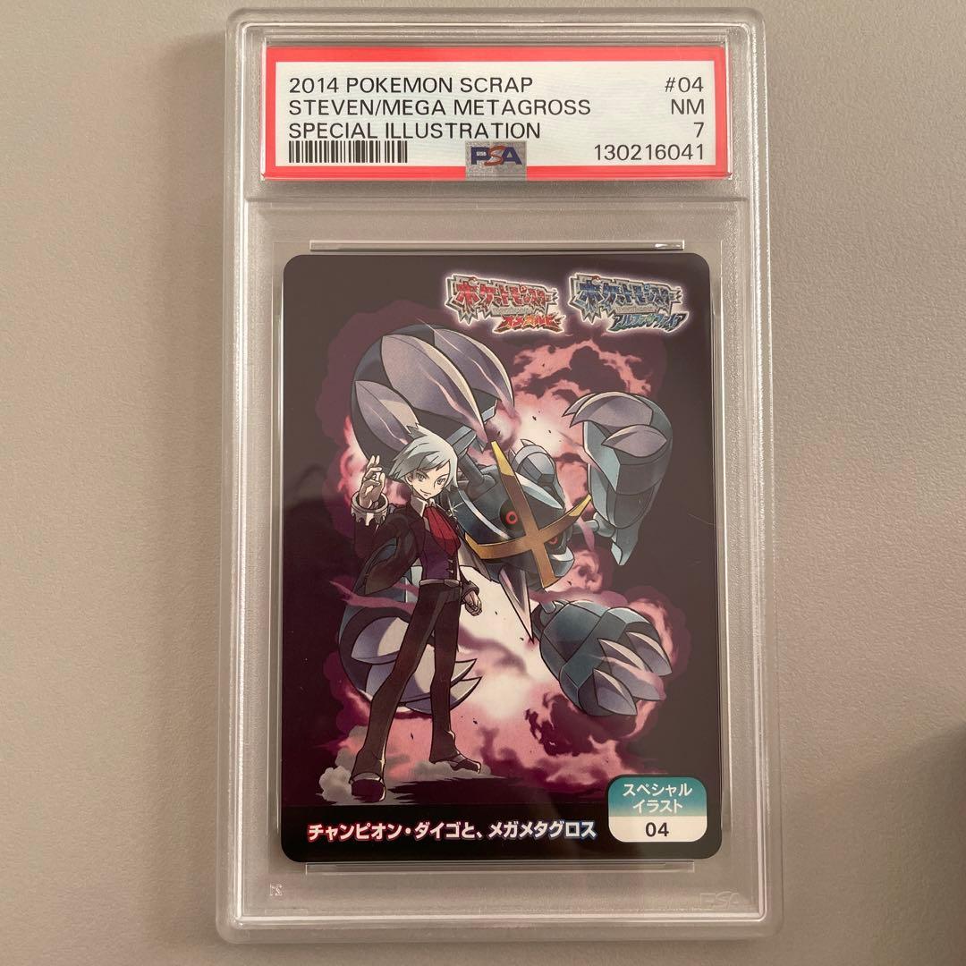 メガメタグロス　ポケモンスクラップ