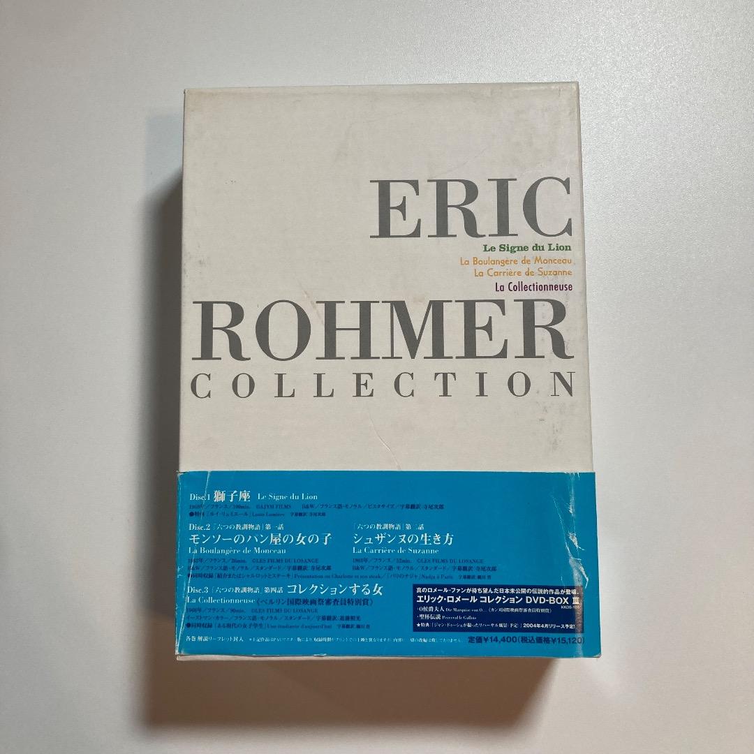 エリック・ロメール コレクション DVD-BOX Ⅰ 紀伊國屋 ３枚組
