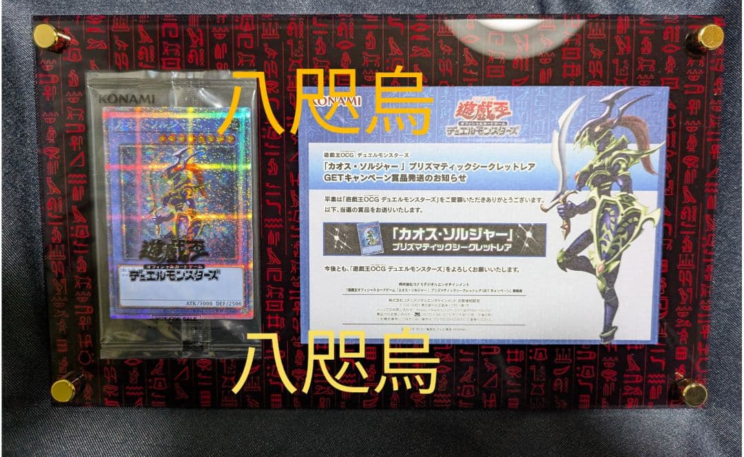 カオスソルジャー　プリズマ　未開封　付属品付き