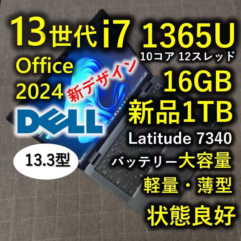 2023年10月 DELL 驚速 13世代 i7 16GB 新品1TB 軽量薄型