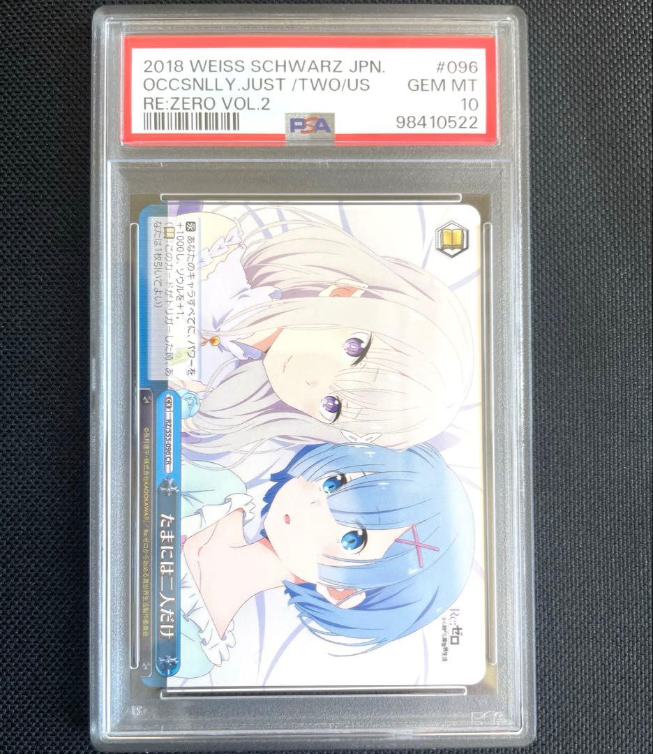 psa10 エミリア&レム たまには二人だけ　ヴァイスシュヴァルツ　リゼロ