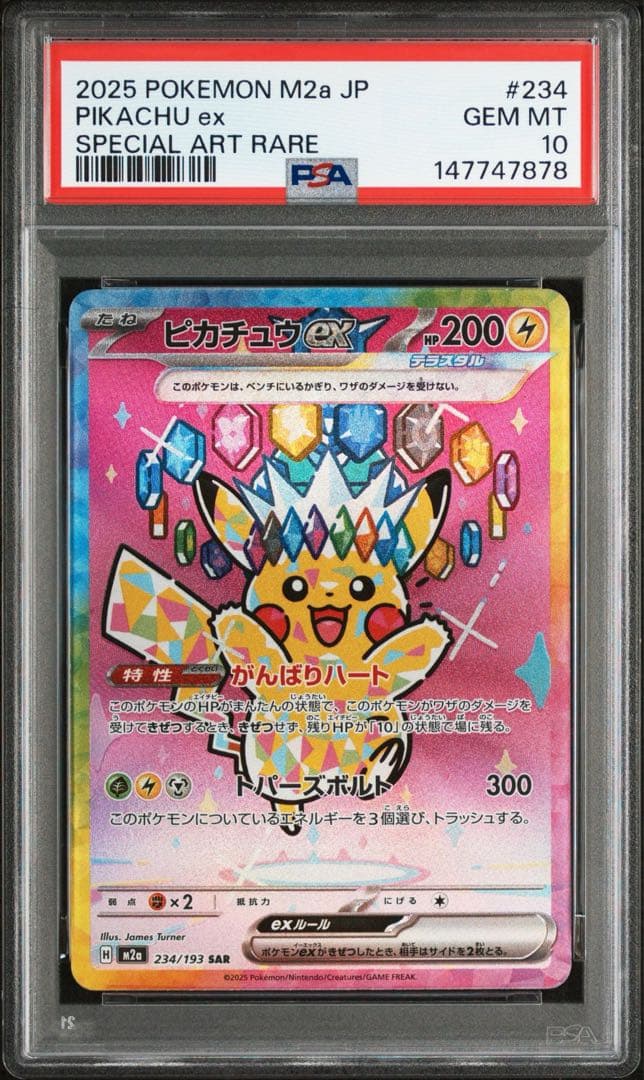 【PSA10】ピカチュウex SAR 234/193 MEGAドリームex