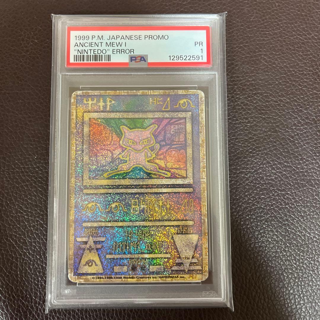 PSA1 古代ミュウ　エラー版　古代文字　Nintedo ポケモンカード