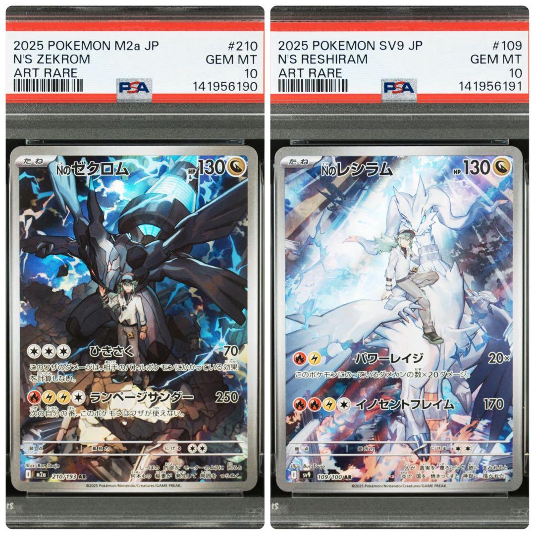 ポケモンカード　Nのゼクロム　Nのレシラム　AR PSA10 連番