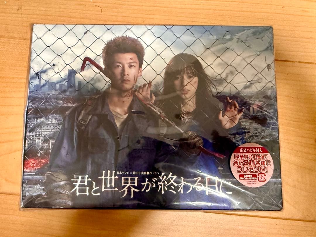 【未開封】【君と世界が終わる日に】8枚組 DVD