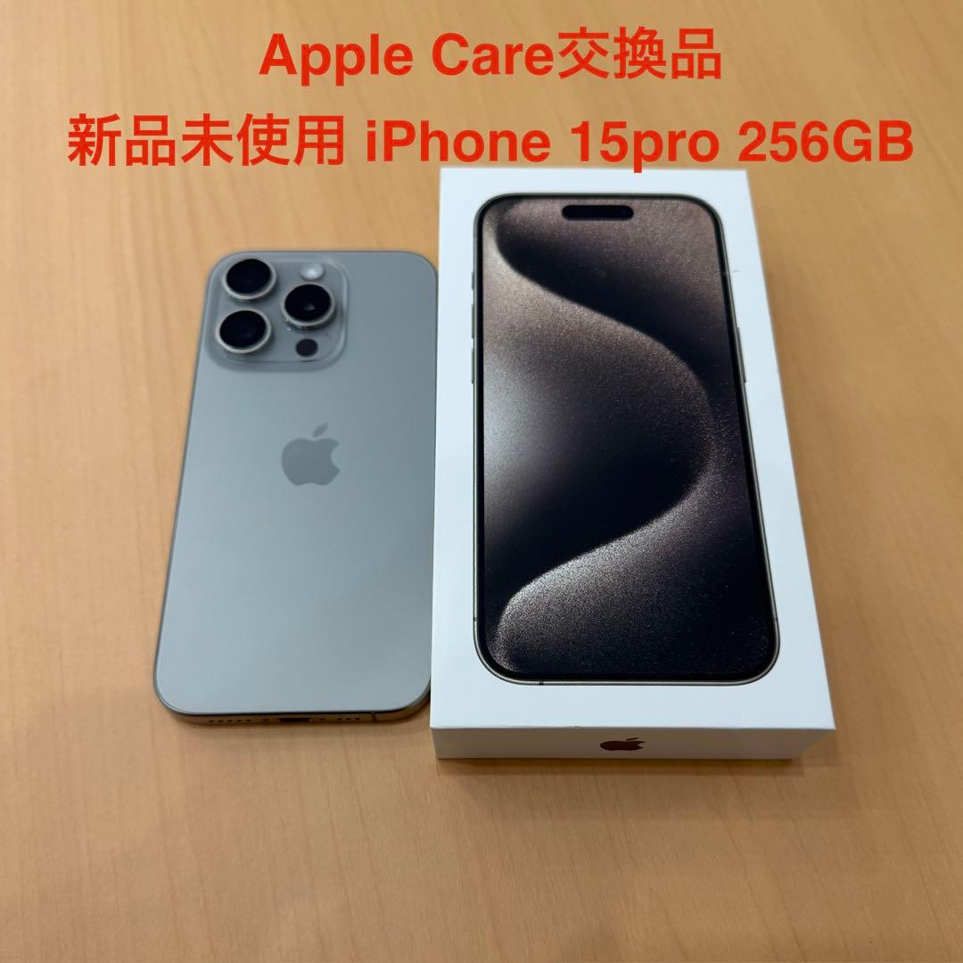 新品未使用 iPhone 15 Pro 256GB ナチュラル simfree