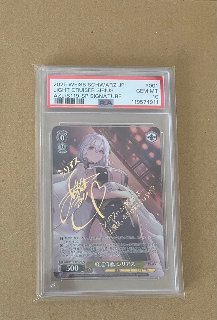 【PSA10】 ヴァイス アズールレーン vol.2 軽巡洋艦 シリアス SP