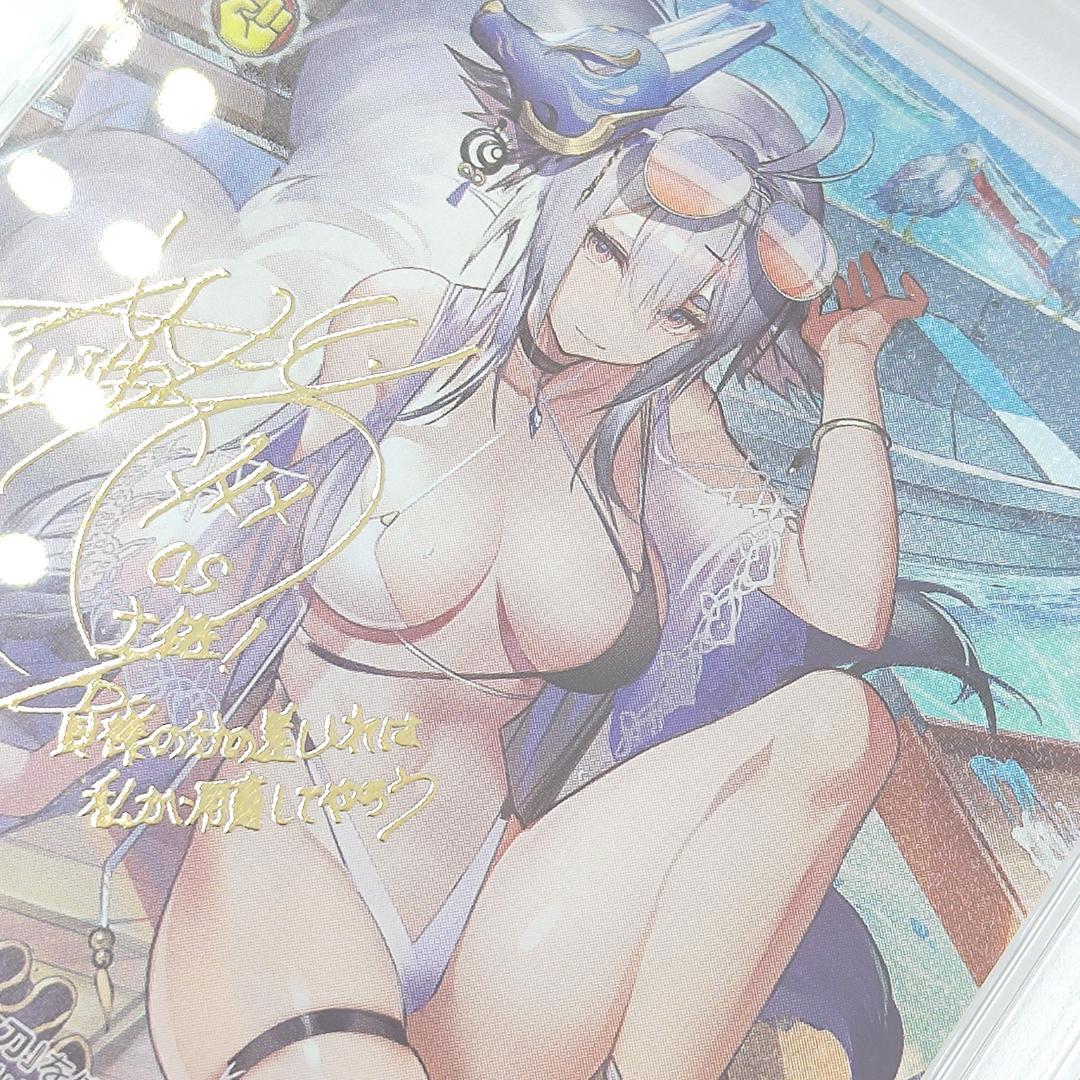 PSA10 土佐　SP FOIL　アズールレーン　サイン　沢城みゆき