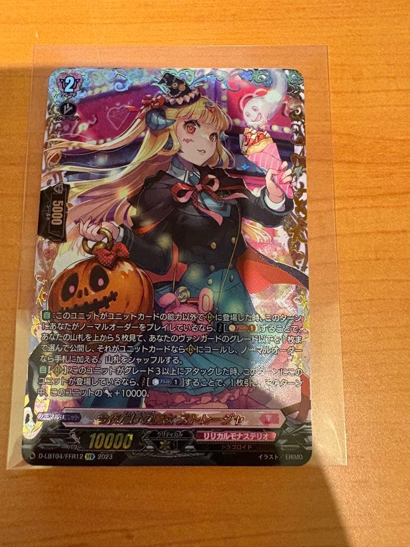 ヴァンガード　ストレージャ　FFR