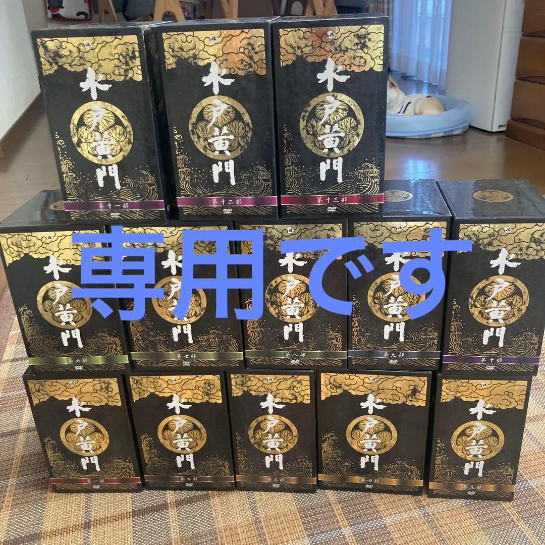 水戸黄門DVD 1部〜13部　99本