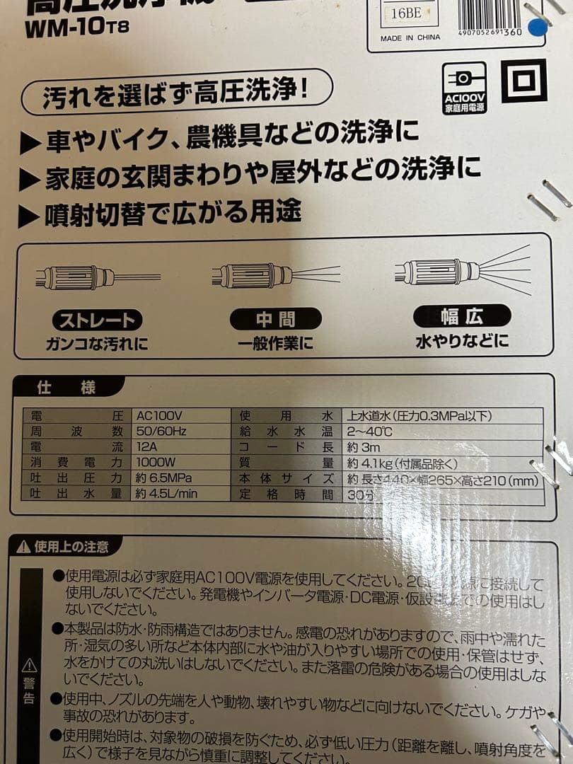 高儀　高圧洗浄機WM-10 と電動ポリッシャーEP-300Aセット未使用箱付き