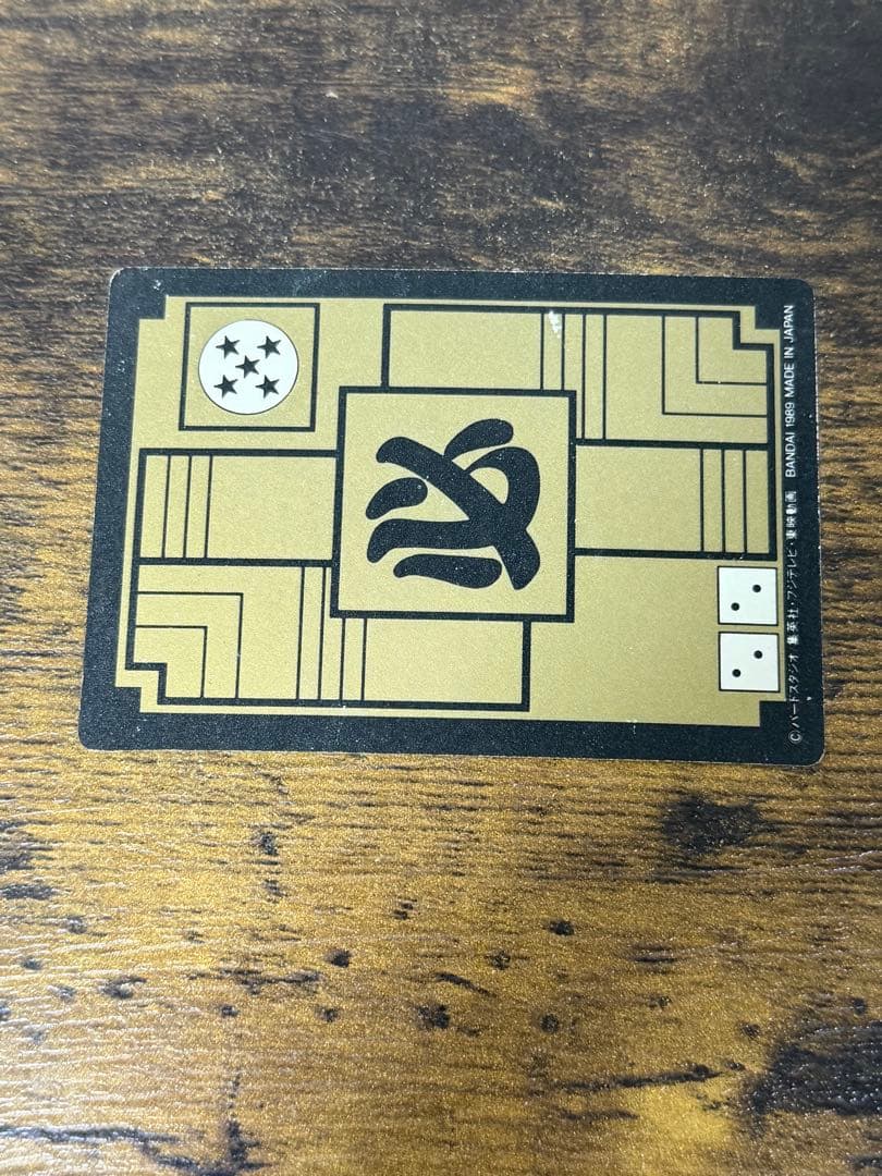 1989年製　全初版　本弾　第2弾　ドラゴンボールカードダス　コンプ　全42種