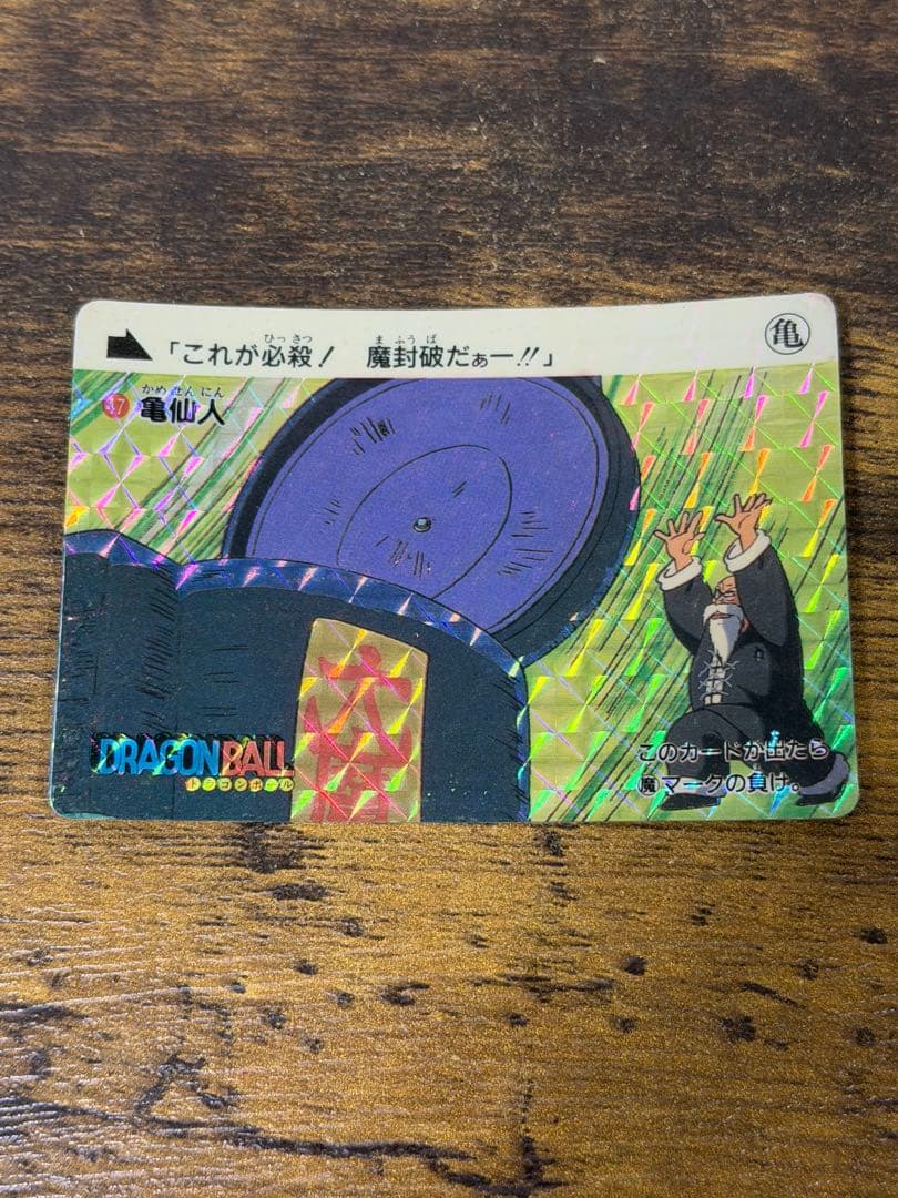 1989年製　全初版　本弾　第2弾　ドラゴンボールカードダス　コンプ　全42種