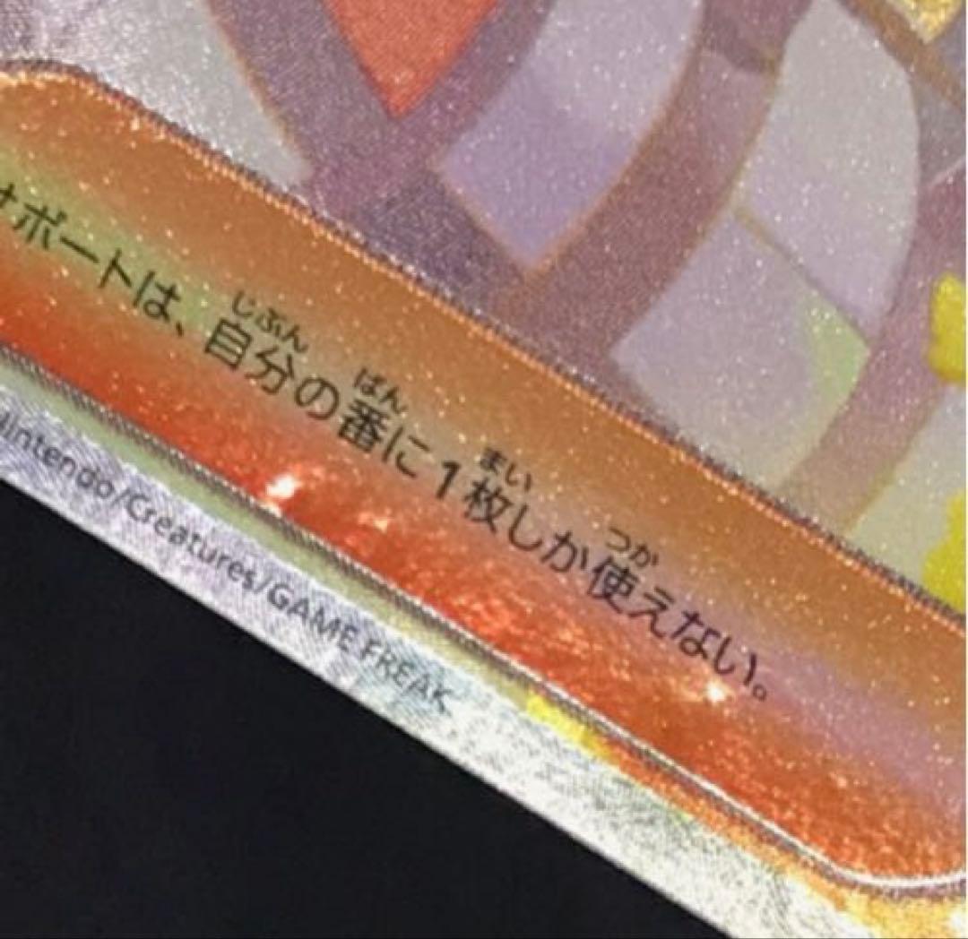 リーリエの決心 サポート トレーナーズ 091/063 SAR