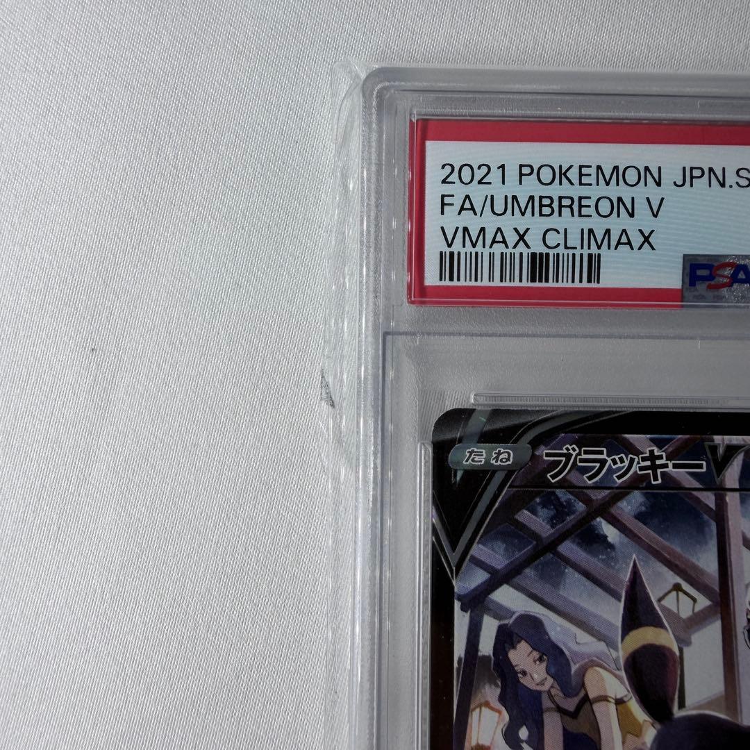 PSA10 ブラッキーV CSR S8b VMAXクライマックス 244/184