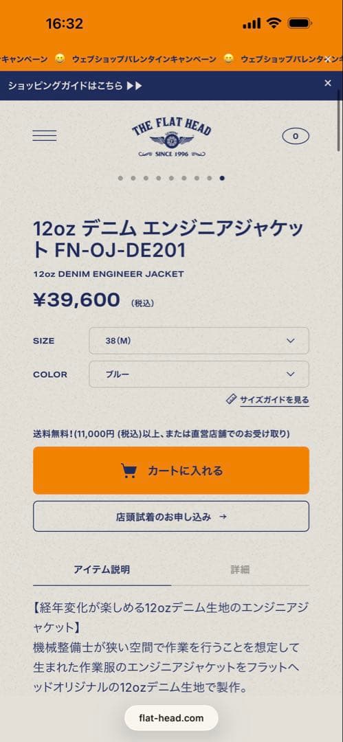 限界価格。フラットヘッド12ozデニムエンジニアジャケット38サイズ