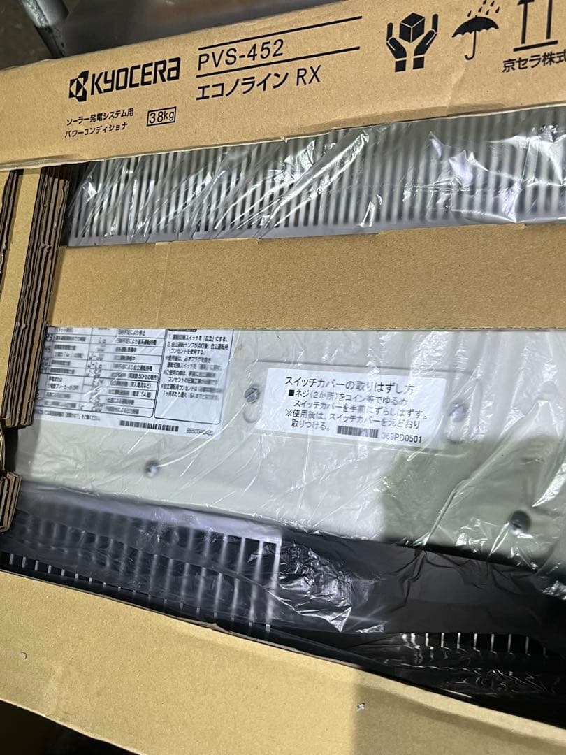 パワーコンディショナ KYOCERA PVS-452 京セラ