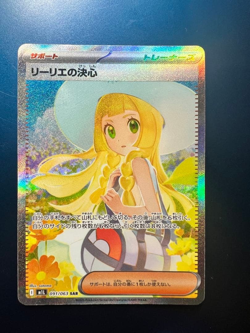 ポケモンカード【メガブレイブ】　リーリエの決心 SAR 091/063