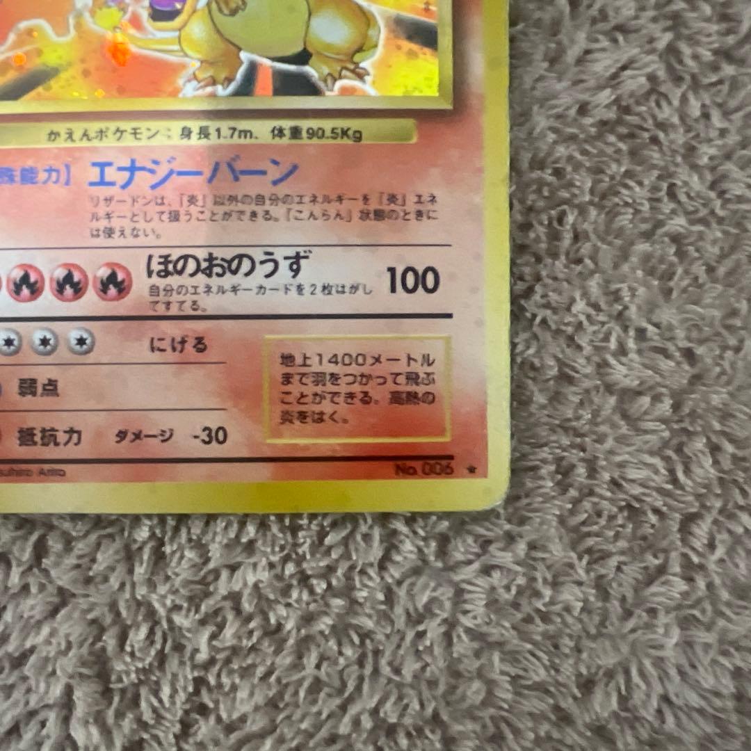 旧裏かえんリザードン