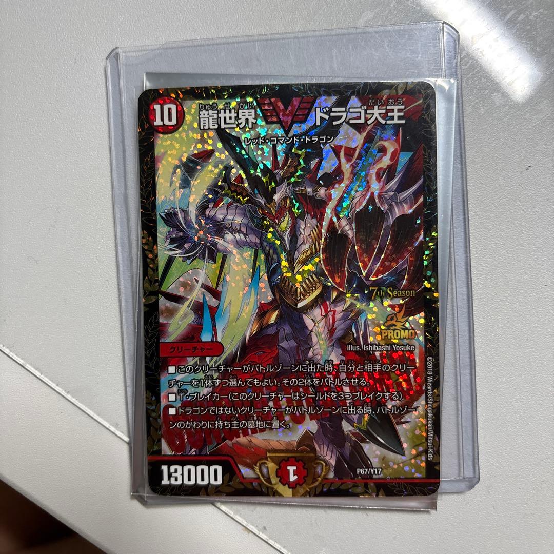 大幅値下げ　デュエルマスターズ ドラゴ大王 プロモカード