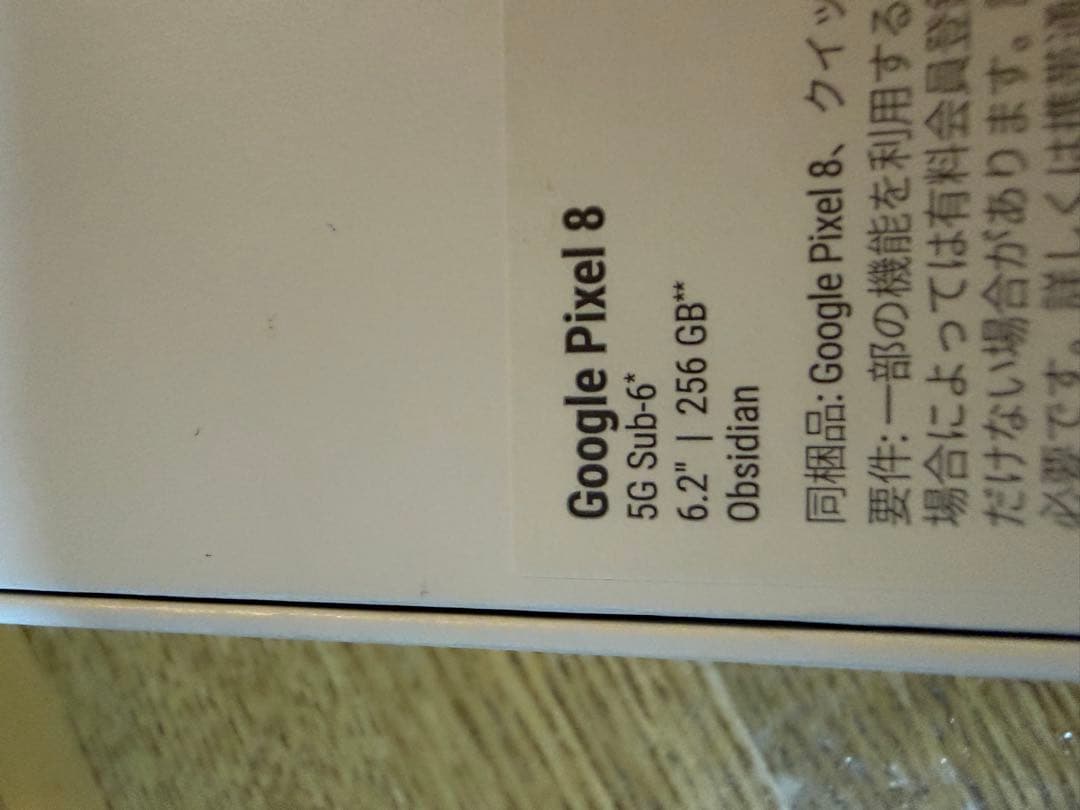 スマートフォン本体 Google Pixel8 256GB