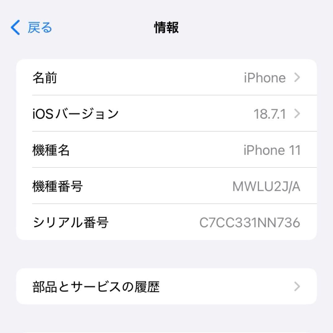 iPhone11 本体　64GB スマホ　スマートフォン　ホワイト　ケース付き