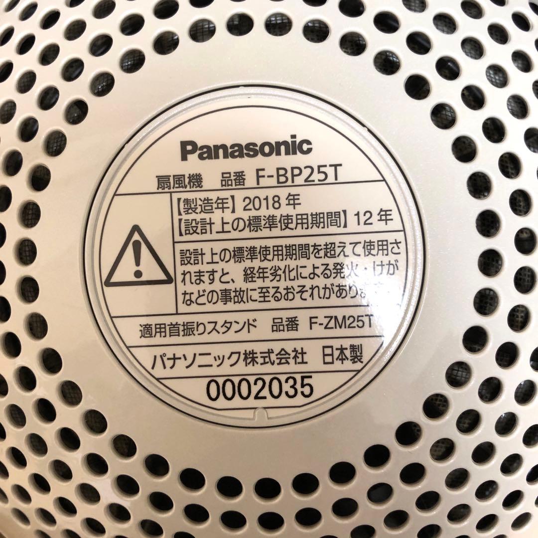 【美品】F-BP25T Panasonic創風機　扇風機　首振りスタンド付き