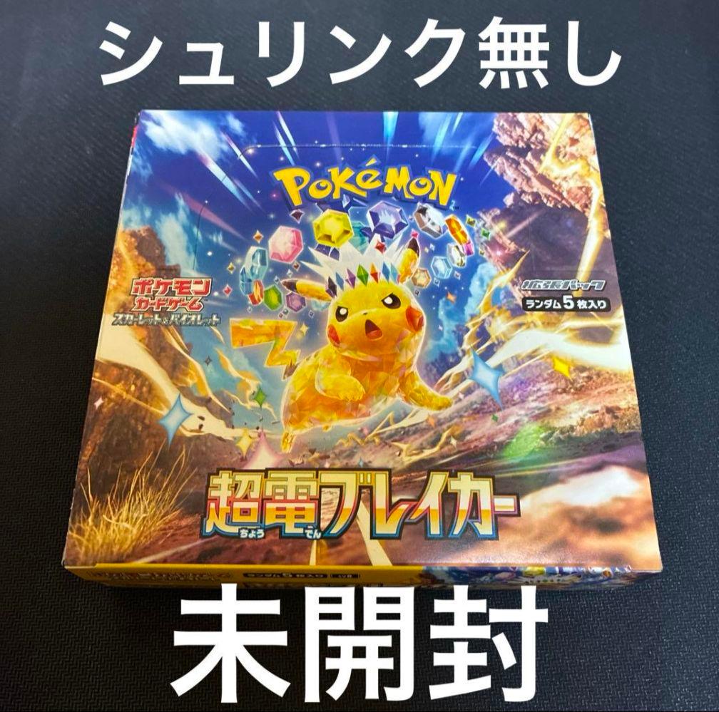 【新品未開封】1box The Surging Sparks 超電ブレイカー