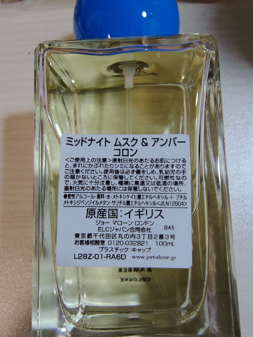 JO MALONE ミッドナイトムスク&アンバー 香水