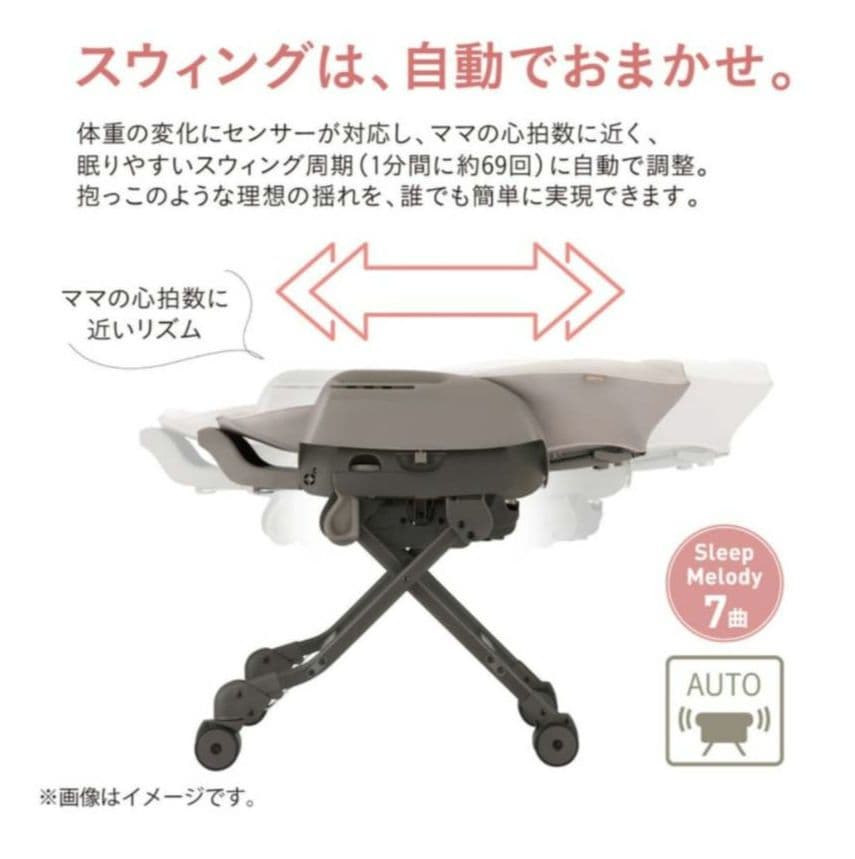 コンビ(combi)　ネムリラ　コードレス　AUTOSWINGSS＋