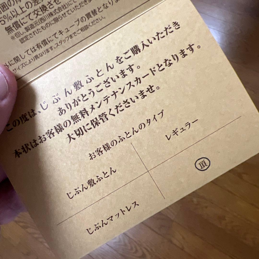 じぶん敷ふとん頂　2024年購入品　シングルマットレス