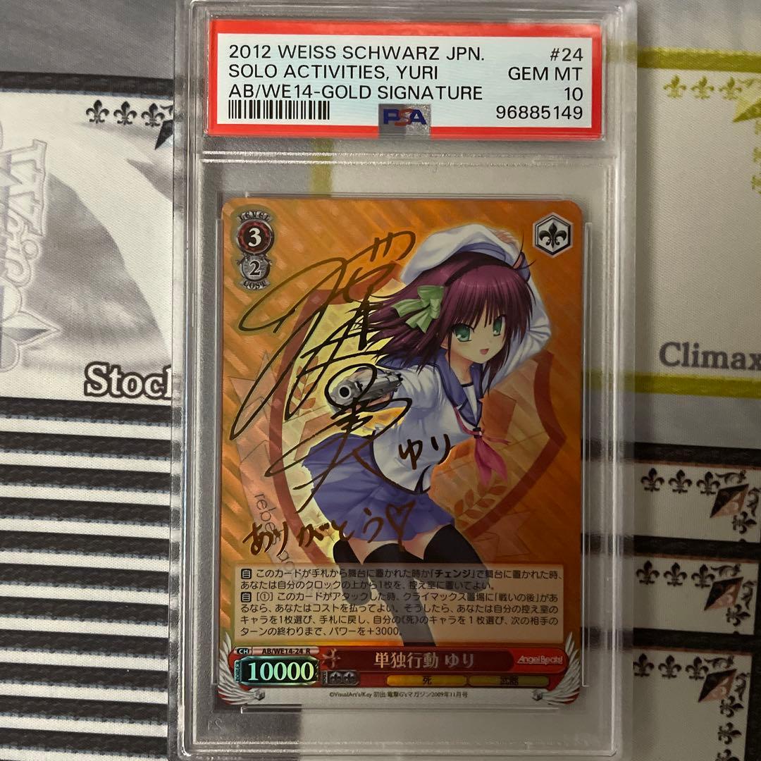 ヴァイスシュヴァルツ 単独行動 ゆり sp PSA10