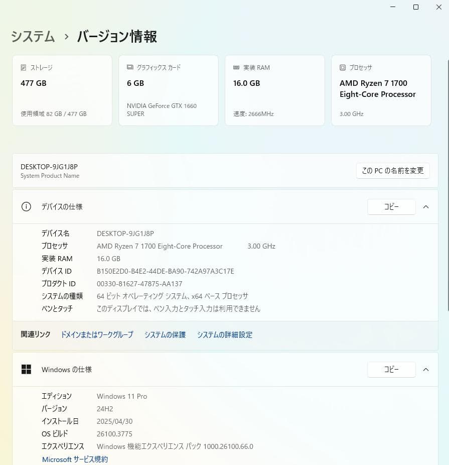 【ディスプレイ内蔵】ゲーミングPC Ryzen7 GTX 1660super