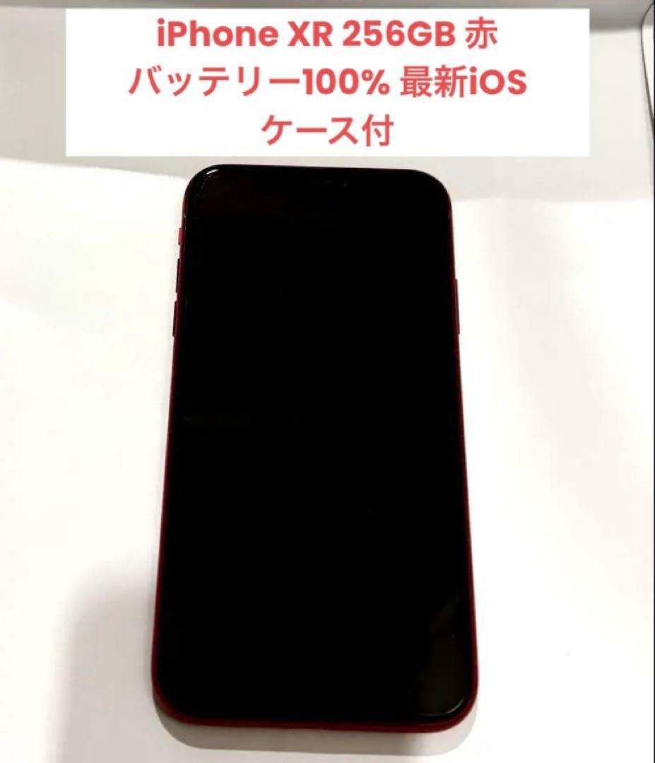 iPhone XR 256GB 赤 バッテリー100% 最新iOS おまけ•箱有