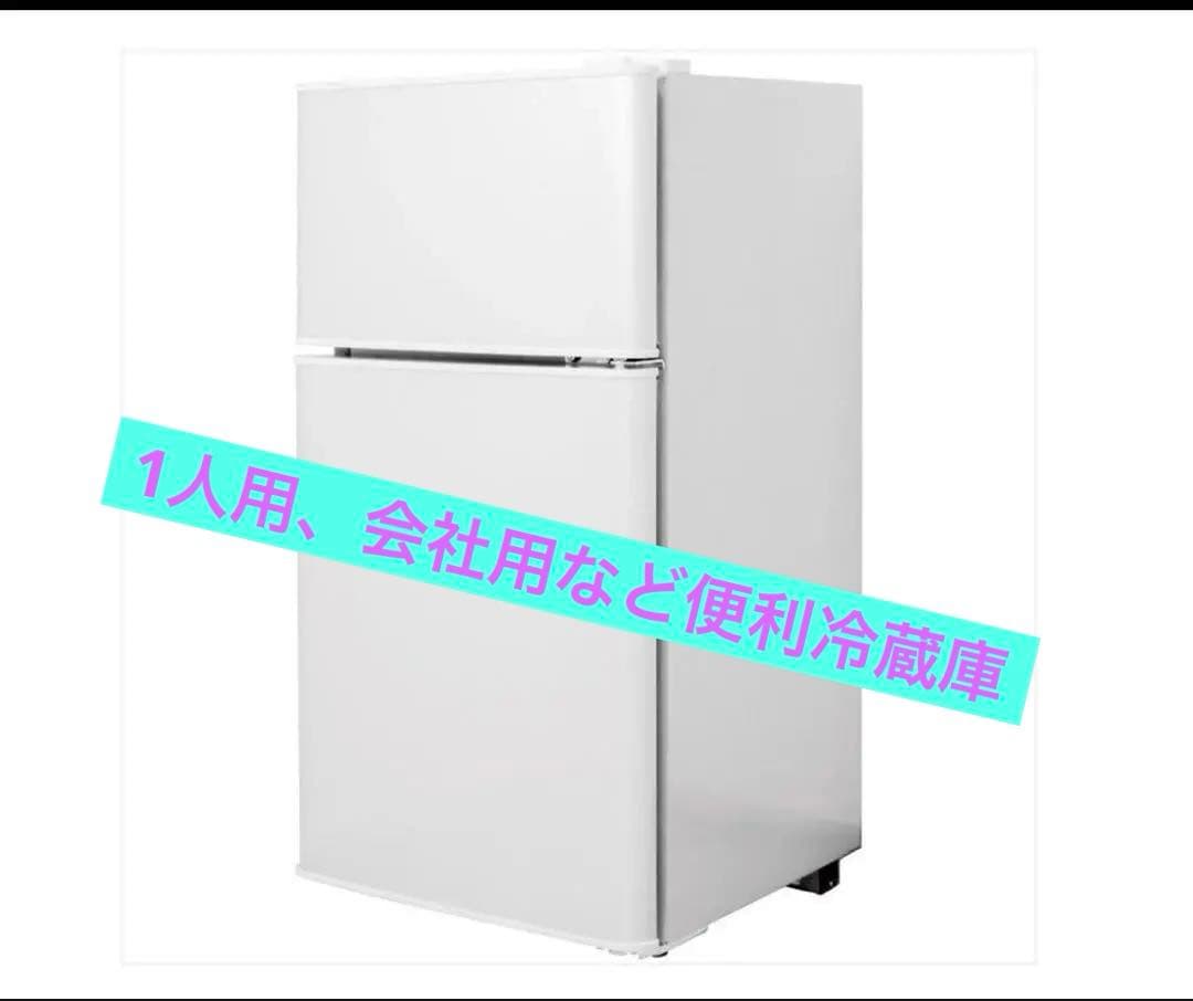 #2500　一人暮らしや寝室・オフィス60L小型2ドア冷蔵庫color３色