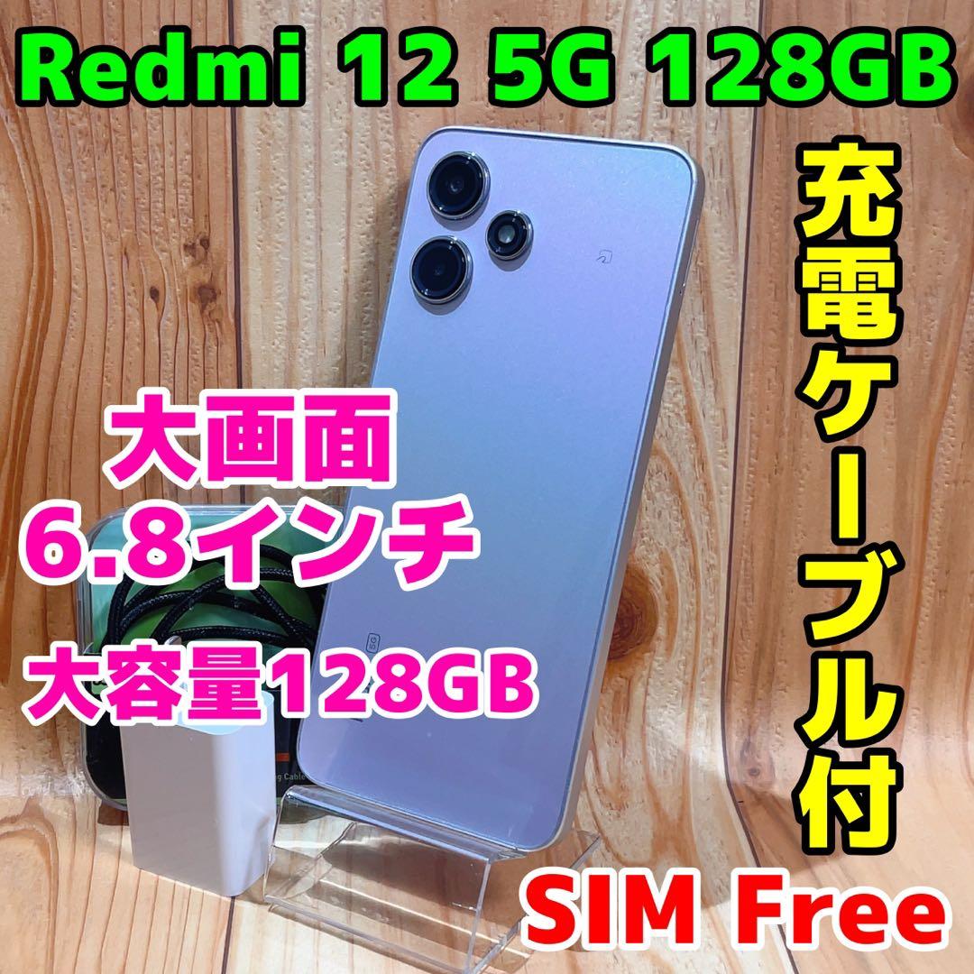 SIMフリー 本体 Redmi 12 5G 128GB 386 ポーラーシルバー