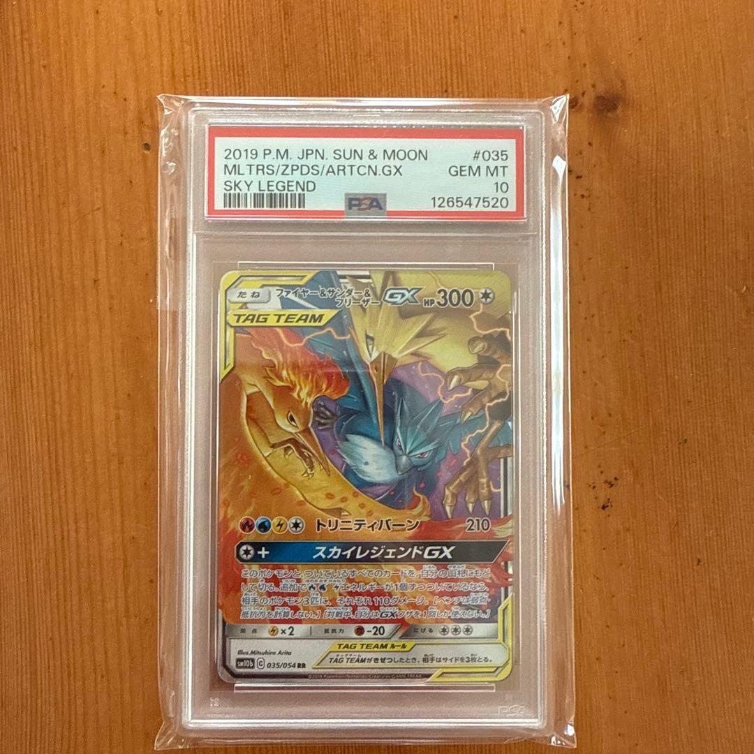 【PSA10ファイヤー&サンダー&フリーザーGXRR SM10b 035/054