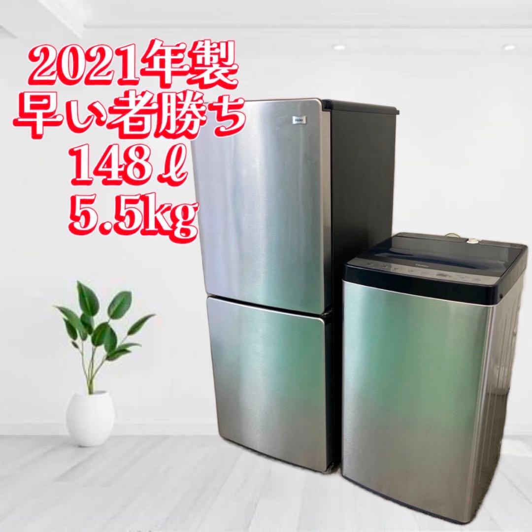 ⭕️設置無料⭕️　ハイアール　冷蔵庫　洗濯機　単身セット　一人暮らし　小型　中古