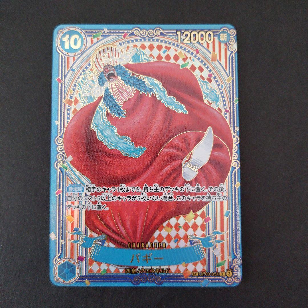 【3周年SP】ワンピース蒼海の七傑　バギー