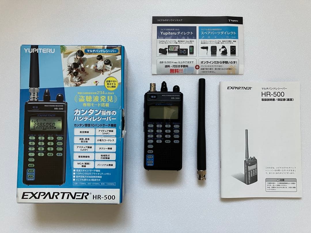 ユピテル　マルチバンドレシーバー　HR-500　盗聴波発見専用モード搭載